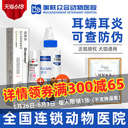 Vetoquinol 威隆 耳肤灵耳膏维克耳漂滴耳液耳螨猫用狗用猫猫咪洗耳液耳肤灵猫