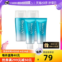 Bioré 碧柔 Biore碧柔清爽水感防晒啫喱SPF50隔离面部身体70ml/70g*2