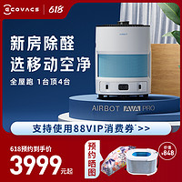 ECOVACS 科沃斯 沁宝AVA PRO移动空气净化机器人数显除甲醛PM2.5