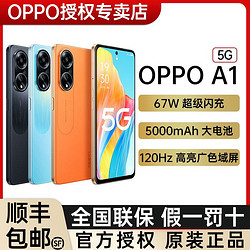 OPPO A1智能游戏拍照学生手机67W闪充5000mAh大电池 OPPO a1 手机