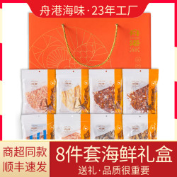 ZHOUGANG SEAFOOD 舟港海味 海鲜零食大礼包 舟港海味经典红色8件休闲即食宁波舟山年货特产