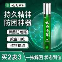 云南本草 提神石斛劲爽精油薄荷棒植物鼻吸鼻通精油12ml