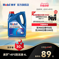 Mobil 美孚 官方旗舰正品Mobil美孚防冻液冷却液-45℃ 红色四季通用水箱宝4L