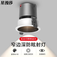 星漫莎 过道深杯防眩筒灯led嵌入式小山丘背景洗墙灯卧室cob射灯无光斑 7w-中性光