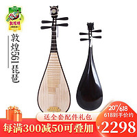 敦煌 牌560琵琶花梨木中级演奏琵琶成人上海民族乐器一厂 561如意头