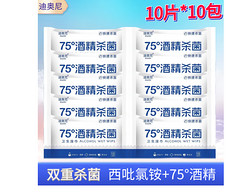 迪奥尼 湿巾75°酒精杀菌99% 酒精湿巾10片*10包（共100片）