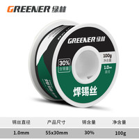GREENER 绿林 焊锡丝带松香芯免清洗1.0MM电烙铁焊接线100g