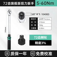 开拓(EXPLOIT)扭力扳手套装扭矩可调式力矩扳手 3/8中飞 扭力5-60Nm