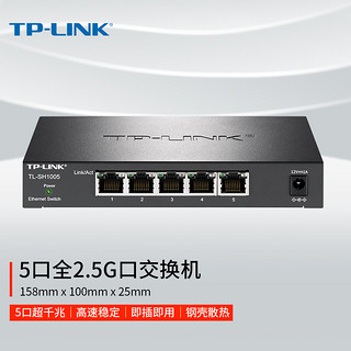 TP-LINK 普联 5口企业级2.5G交换器千兆家用网络分线器集线器tp分流器TL-SH1005 即插即用钢壳