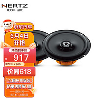 HERTZ 赫兹 汽车音响 DCX165.3 同轴 高音中音低音喇叭升级改装套装