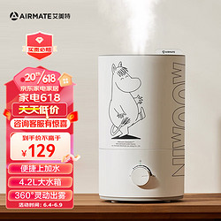 AIRMATE 艾美特 加湿器卧室家用办公室桌面空气加湿 净化补水大容量上加水带香薰盒 姆明UM4107-P