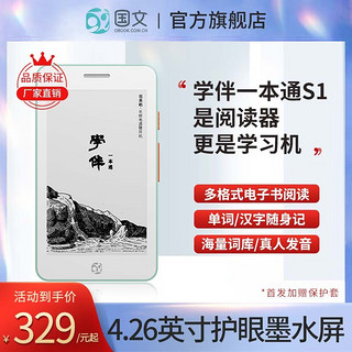 国文OBOOK S1 迷你电子书阅读器4.26英寸墨水屏电纸书阅览器32G水墨屏学 学伴一本通S1（6月13日发货）