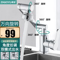 卓浴洗脸盆水龙头冷热360度万向旋转机械臂卫生间洗手盆台盆面盆龙头 万向旋转,双模式出水