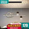 micoe 四季沐歌 led餐厅吊灯具餐桌创意轻奢灯饰现代简约可调节客厅卧室中山 星光满天星-60W三色调光-黑金款