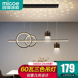 micoe 四季沐歌 led餐厅吊灯具餐桌创意轻奢灯饰现代简约可调节客厅卧室中山 星光满天星-60W三色调光-黑金款