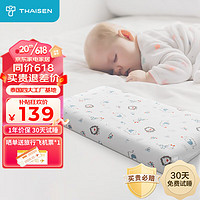 THAISEN泰国原装进口婴幼儿童乳胶枕6-12岁 94%含量 儿童枕新生儿枕头6cm