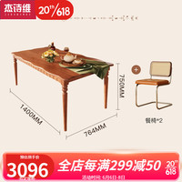 杰诗维 餐桌 全实木餐桌法式复古小户型纯实木饭桌中古风家用餐桌椅组合 1.4米餐桌+已字椅*2 黄杨木色