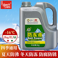 标榜 -16℃防冻液 发动机冷却液防冻水汽车水箱宝红色绿色通用 2KG