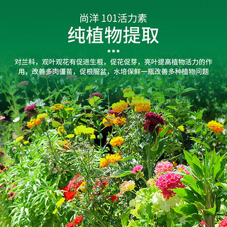 尚洋101植物活力素100mL+8ml园艺营养液通用日本进口盆栽生长素花肥料