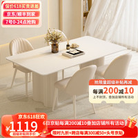 艺难忘奶油风纯白岩板餐桌家用小户型现代简约轻奢法式长方形餐桌椅组合 纯白岩板餐桌1.2米 送货入户包安装