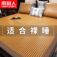 南极人（Nanjiren）凉席藤席夏季双面冰丝学生宿舍冰凉席双人家用1.8x2米空调席子 藤席-白玉 90*190cm两件套