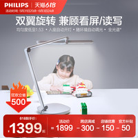 PHILIPS 飞利浦 A5全光谱儿童学生国AA级学习阅读专用书桌办公护眼led台灯