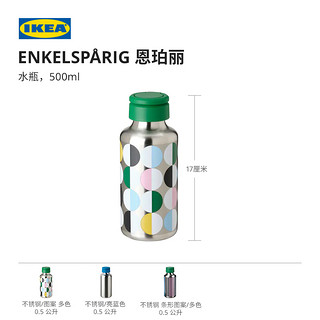 IKEA 宜家 ENKELSPARIG恩珀丽水瓶0.5公升不锈钢多色现代简约北欧风