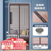 明航金刚网防蚊门帘免打孔磁吸纱门纱窗帘魔术帖磁铁自吸防蝇定制沙门 条纹咖啡 宽90*高210cm