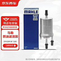 有券的上：MAHLE 马勒 京东养车汽车养护 马勒外置燃油滤清器养护 大仓发货 包工包料