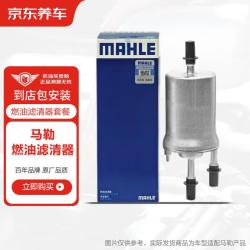 有券的上：MAHLE 马勒 京东养车汽车养护 马勒外置燃油滤清器养护 大仓发货 包工包料