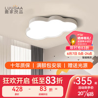 鹿家良品（LUUGAA）云朵吸顶灯现代简约大气儿童房间主卧室北欧创意led灯具 45cm无极光30W天猫精灵