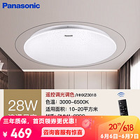 松下（Panasonic） 客厅卧室LED吸顶灯现代简约调光调色书房灯具大气时尚繁星 28W-HHXZ3018繁星效果