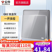 公牛（BULL）开关插座面板86型有机玻璃usb五孔带开关网络空调插座 G62钛金灰