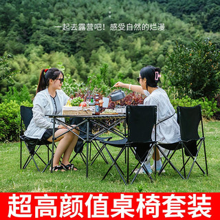 星奇堡 户外折叠桌蛋卷桌露营桌椅野餐桌子便携式装备用品套装野营野外 黑色五件套