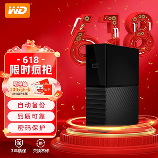 西部数据 WD） My Book移动硬盘 套装版 USB3.0桌面存储 3.5数据仓库 6TB