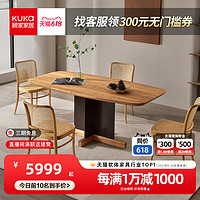 小香谷新品顾家家居 KUKA 山系风艺术简约餐桌椅方桌餐厅家具PT7301T