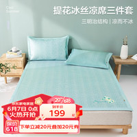 博洋(BEYOND)提花绣花冰丝席二三件套夏季凉席单双人空调席 洛兰(绿) 120*200cm(二件套)