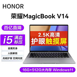 HONOR 荣耀 笔记本电脑MagicBook V14 2.5K触控屏便携轻薄本游戏设计商务办公笔记本电脑