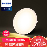 PHILIPS 飞利浦 LED大尺寸超薄筒灯商场工装酒店写字楼大厅客厅一体化天花灯墙壁射灯孔灯洞灯20公分桶灯 明欣 3寸8W 白光 开孔