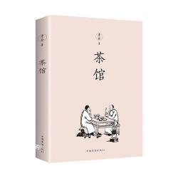 《茶馆》