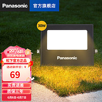 松下（Panasonic）LED投光灯户外庭院工厂园林IP65防水等级高亮度耐高温低温照明灯 30W-6500K冷白光