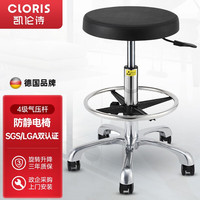 凯伦诗(CLORIS)防静电凳子实验室无尘车间椅工厂防静电升降工作凳吧台椅PU发泡椅 H23A-L-钢圈(50-70cm高)