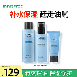 innisfree 悦诗风吟 男士控油保湿套装清爽补水保湿修护水油平衡剃须洗面奶洁面乳