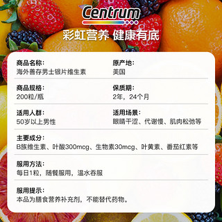 Centrum 善存 50+男士多维矿物质片 200片