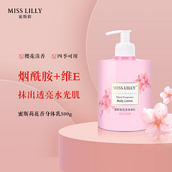 Miss Lilly 蜜斯莉 樱花香氛身体乳500g（补水滋养 保湿全身润体乳男女）