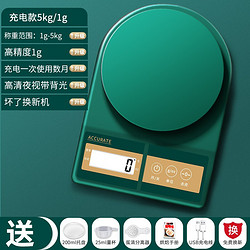 味之享（WeiZhiXiang）厨房秤烘焙电子秤家用小型电子称食物克称 充电5kg有背光