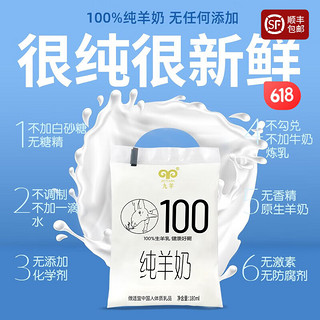 jiuyang 九羊 脱膻鲜羊奶180ml*14袋 28天短保锁鲜纯羊奶