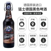 Moenchshof 猛士 德国猛士啤酒Moenchshof 纯麦啤酒 500ml*20瓶