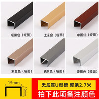 福美乐(FML)铝合金U型槽钛金条包边收边条客厅天花吊顶装饰条背景墙金属线条 U型10x15mm下备注颜色2.5米/价格