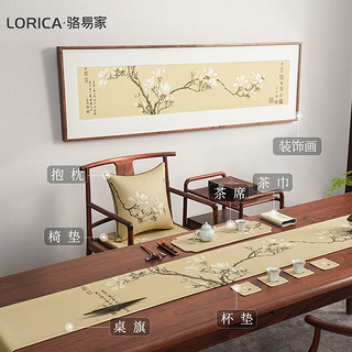 骆易家（Lorica）新中式椅垫圈椅垫中式坐垫太师椅座垫屁垫餐椅茶桌茶椅坐垫 玉兰椅垫套系 椅垫40*45+抱枕45*45